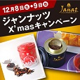 Janat試飲会