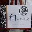 Wa_TeaParty