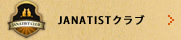 JANATISTクラブ