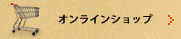 KALDIオンラインショップ