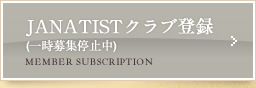 JANATISTクラブ登録