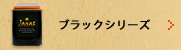 ブラックシリーズ