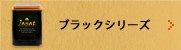 ブラックシリーズ