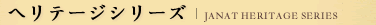ヘリテージシリーズ